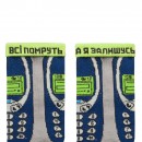 Носки “Nokia 3310”, купить Носки “Nokia 3310”