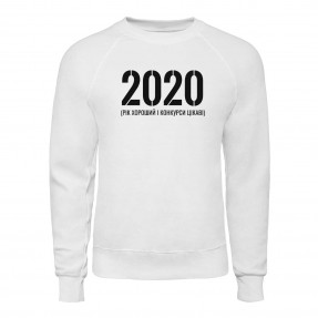 Свитшот “2020”, купить Свитшот “2020”