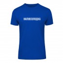 Футболка “Напівсолодка” свободная, купить Футболка “Напівсолодка” свободная
