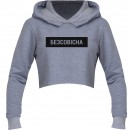 Кроп-топ “Безсовісна”, купить Кроп-топ “Безсовісна”
