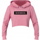 Кроп-топ “Безсовісна”, купить Кроп-топ “Безсовісна”