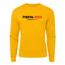 Свитшот “Рівень 2020”, купить Свитшот “Рівень 2020”