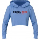 Кроп-топ “Рівень 2020”, купити Кроп-топ “Рівень 2020”
