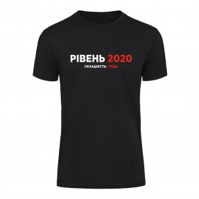 Футболка “Рівень 2020” унисекс, купить Футболка “Рівень 2020” унисекс
