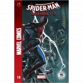 Комикс “Spider-Man. Войны клонов” 1 часть, купить Комикс “Spider-Man. Войны клонов” 1 часть
