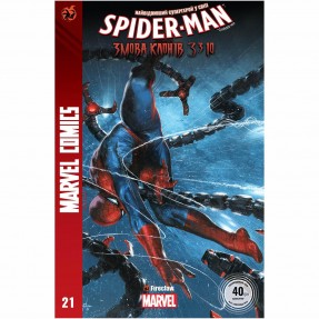 Комикс “Spider-Man. Войны клонов” 3 часть, купить Комикс “Spider-Man. Войны клонов” 3 часть
