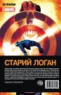 Книга-комикс “Cтарий Лоґан. Берсеркер”, купить Книга-комикс “Cтарий Лоґан. Берсеркер”