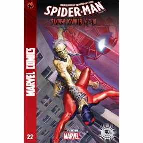 Комикс “Spider-Man. Войны клонов” 4 часть, купить Комикс “Spider-Man. Войны клонов” 4 часть