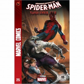 Комікс “Spider-Man. Війни клонів” 7 частина, купити Комікс “Spider-Man. Війни клонів” 7 частина