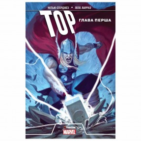 Книга-комікс “Тор. Глава перша”, купити Книга-комікс “Тор. Глава перша”