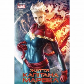 Книга-комикс “Жизнь Капитана Марвел”, купить Книга-комикс “Жизнь Капитана Марвел”