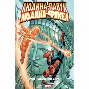 Книга-комикс “Людина-Павук/Людина-Факел”, купить Книга-комикс “Людина-Павук/Людина-Факел”