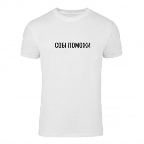 Футболка “Собі Поможи“ Белая, купить Футболка “Собі Поможи“ Белая