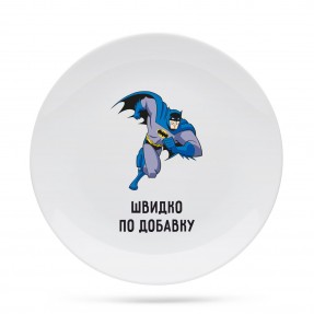 Тарелка “По добавку”, купить Тарелка “По добавку”