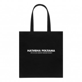 Шоппер “Нативна реклама”, купить Шоппер “Нативна реклама”