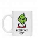 Кружка “Невеселих свят”, купить Кружка “Невеселих свят”