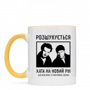 Кружка “Розшукується хата”, купить Кружка “Розшукується хата”