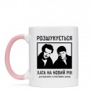 Кружка “Розшукується хата”, купить Кружка “Розшукується хата”