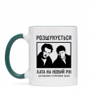 Кружка “Розшукується хата”, купить Кружка “Розшукується хата”