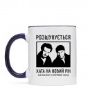 Кружка “Розшукується хата”, купить Кружка “Розшукується хата”