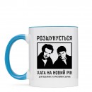 Кружка “Розшукується хата”, купить Кружка “Розшукується хата”