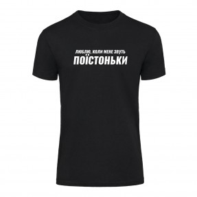 Футболка “Поїстоньки” унісекс, купити Футболка “Поїстоньки” унісекс