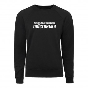 Світшот “Поїстоньки”, купити Світшот “Поїстоньки”
