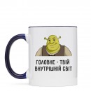 Кружка “Внутрішніій світ”, купить Кружка “Внутрішніій світ”