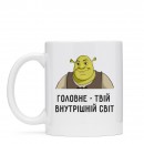 Кружка “Внутрішніій світ”, купить Кружка “Внутрішніій світ”