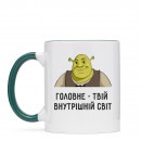 Кружка “Внутрішніій світ”, купить Кружка “Внутрішніій світ”
