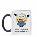Кружка “Досить сумувати”, купить Кружка “Досить сумувати”
