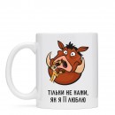 Кружка “Тільки не кажи”, купить Кружка “Тільки не кажи”