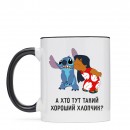 Кружка “Хороший хлопчик”, купить Кружка “Хороший хлопчик”