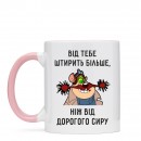 Кружка “Від тебе штирить”, купить Кружка “Від тебе штирить”
