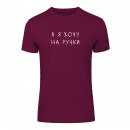 Футболка “На ручки” унісекс, купити Футболка “На ручки” унісекс
