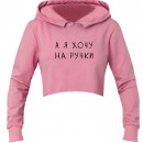 Кроп-топ “На ручки”, купити Кроп-топ “На ручки”