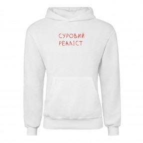 Худи “Суровий реаліст”, купить Худи “Суровий реаліст”