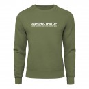 Свитшот “Для администратора”, купить Свитшот “Для администратора”