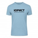 Футболка “Для юриста” унисекс, купить Футболка “Для юриста” унисекс