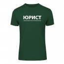 Футболка “Для юриста” унисекс, купить Футболка “Для юриста” унисекс