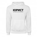 Худи “Для юриста”, купить Худи “Для юриста”