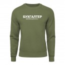 Свитшот “Для бухгалтера”, купить Свитшот “Для бухгалтера”
