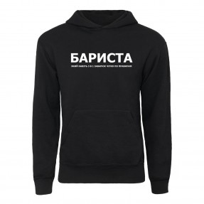 Худи “Для бариста”, купить Худи “Для бариста”