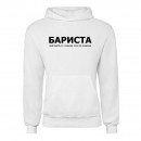 Худи “Для бариста”, купить Худи “Для бариста”