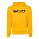 Худи “Для бариста”, купить Худи “Для бариста”