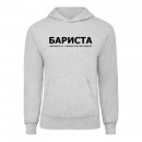 Худи “Для бариста”, купить Худи “Для бариста”