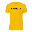 Футболка “Для бариста” унисекс, купить Футболка “Для бариста” унисекс