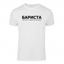 Футболка “Для бариста” унисекс, купить Футболка “Для бариста” унисекс
