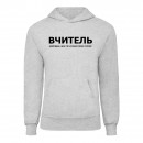 Худи “Для учителя”, купить Худи “Для учителя”