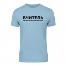 Футболка “Для учителя” унисекс, купить Футболка “Для учителя” унисекс
